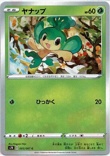 Pansage(Common){G}<005/067>[S7R] – 晴れる屋2