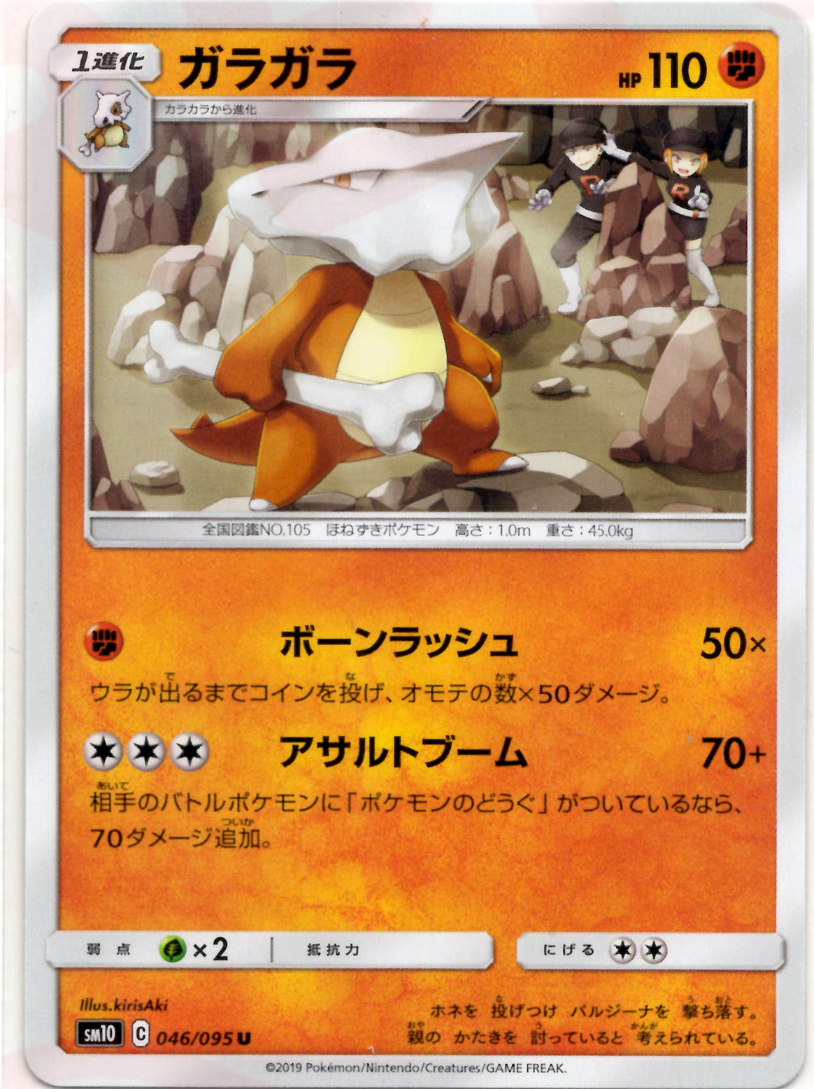 ガラモン　Yahoo!限定版 状態A】カラカラ(モンスターボールミラー) C (104/165) [sv2a] の通販