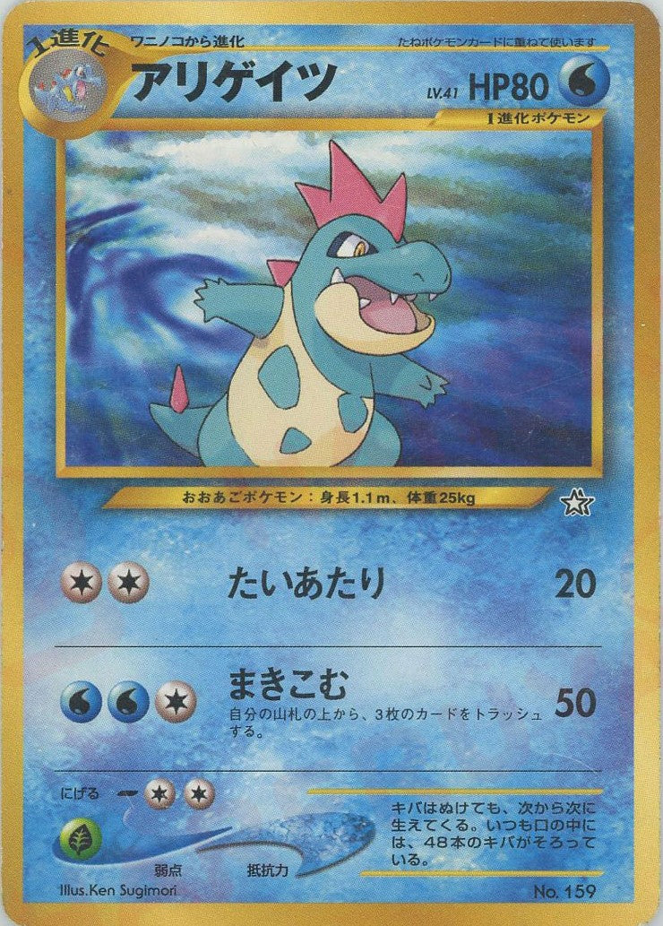 PSA10 アリゲイツ 旧裏 プレミアムファイル ポケモン ポケカ