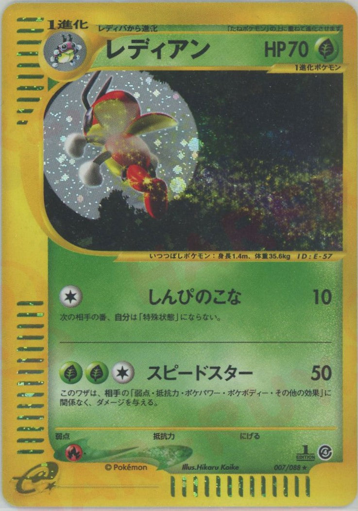 ポケモンeカード レディアン キラ 007/088　1ED PSA10鑑定済〕レディアン(カードe/1ED)【-】{007/088}
