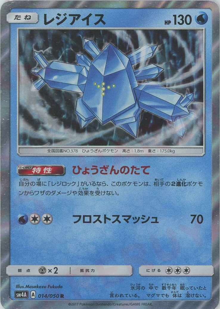 ポケモンカード レジアイス スター　PSA2 ポケモンカード レジアイス スター PSA2 ポケモンカード レジアイス