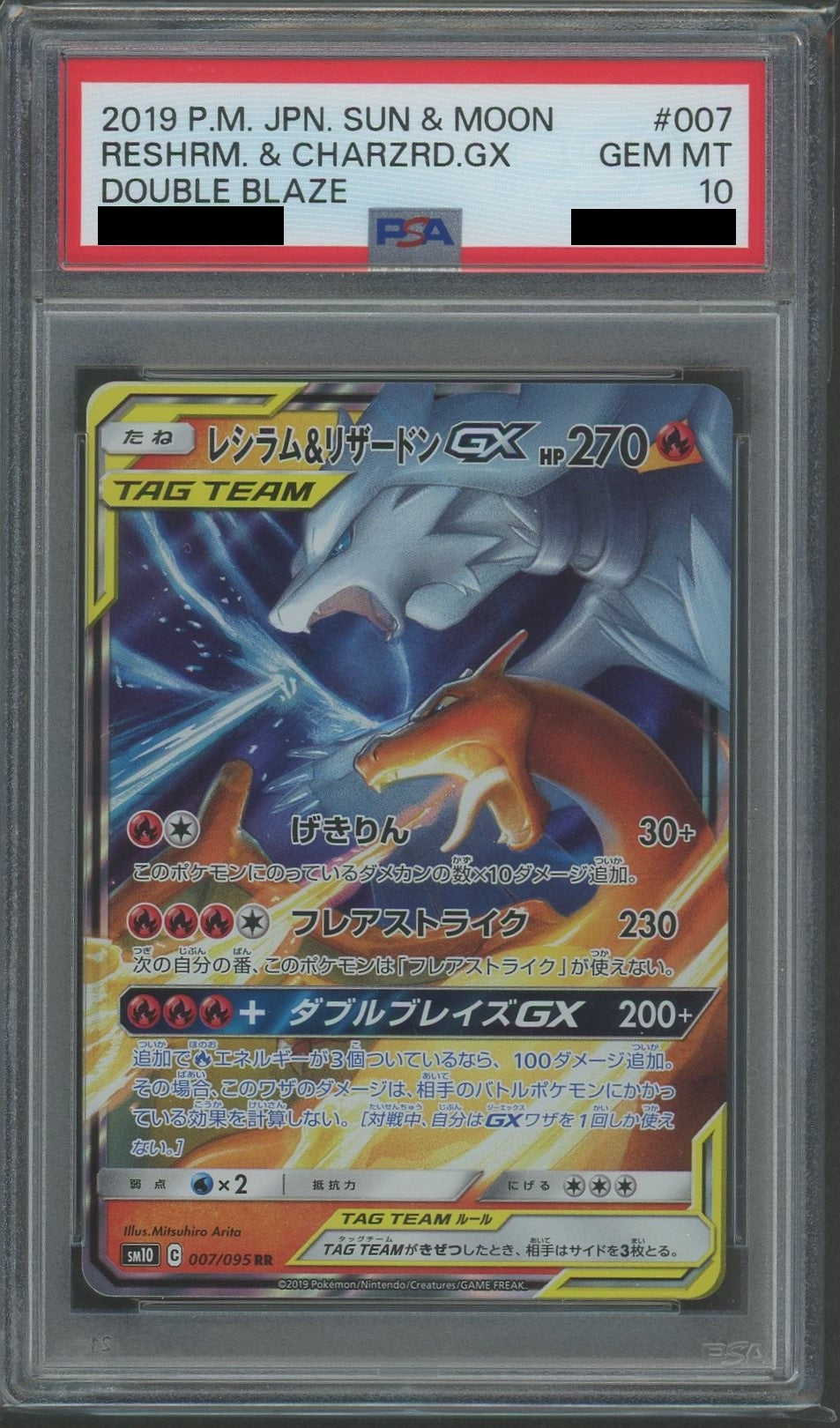 レシラム&リザードンGX RR PSA10 PSA10】レシラム&リザードンGX(RR){炎
