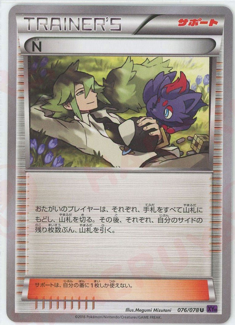 ポケモンカード N サポート 076/078 U N(U){サポート}〈076/078〉[XY10] ｜販売‧買取｜ 晴れる屋2