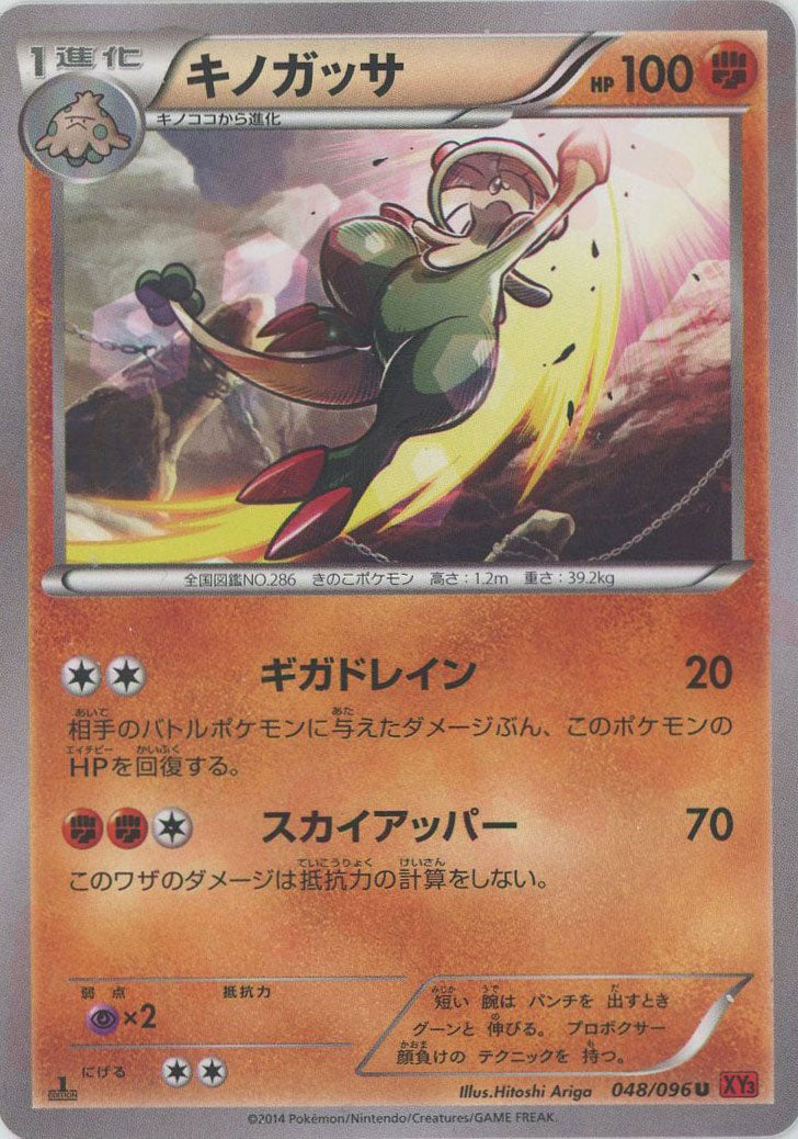 Breloom(U) {F} <048/096> [XY3] – 晴れる屋2