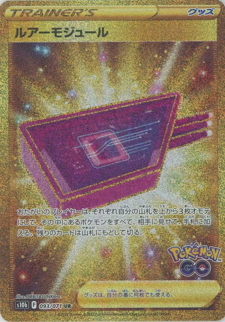 ルアーモジュール(UR){グッズ}〈093/071〉[S10b] – 晴れる屋2