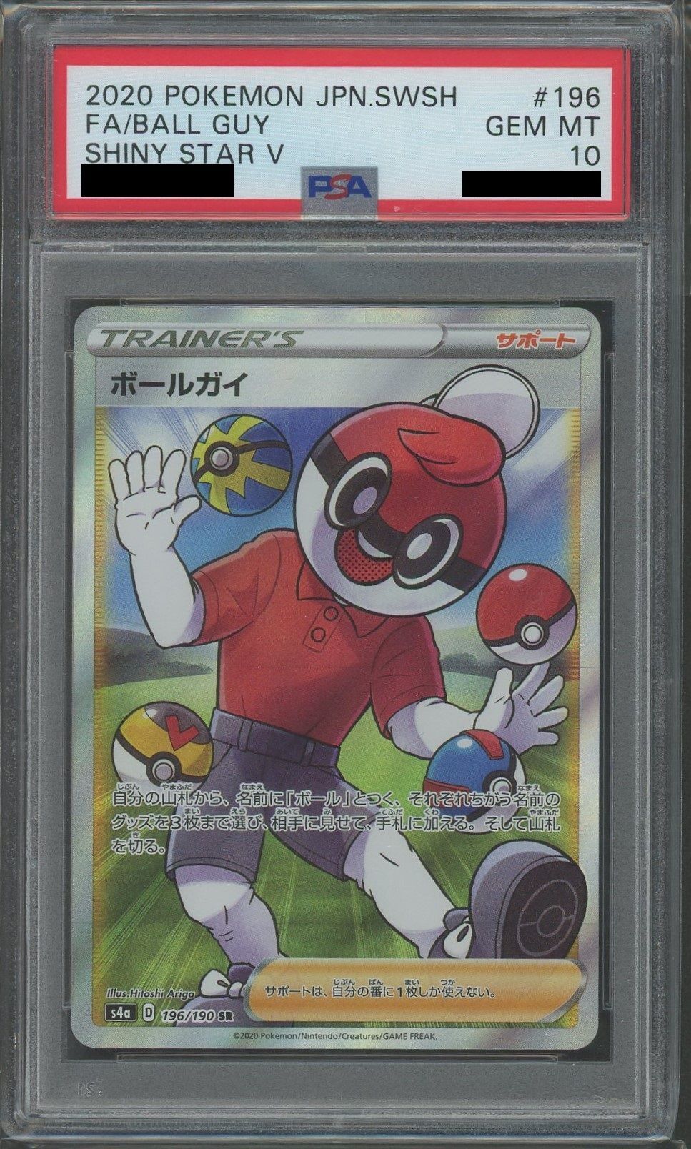 PSA10】ボールガイ(SR){サポート}〈196/190〉[S4a] – 晴れる屋2