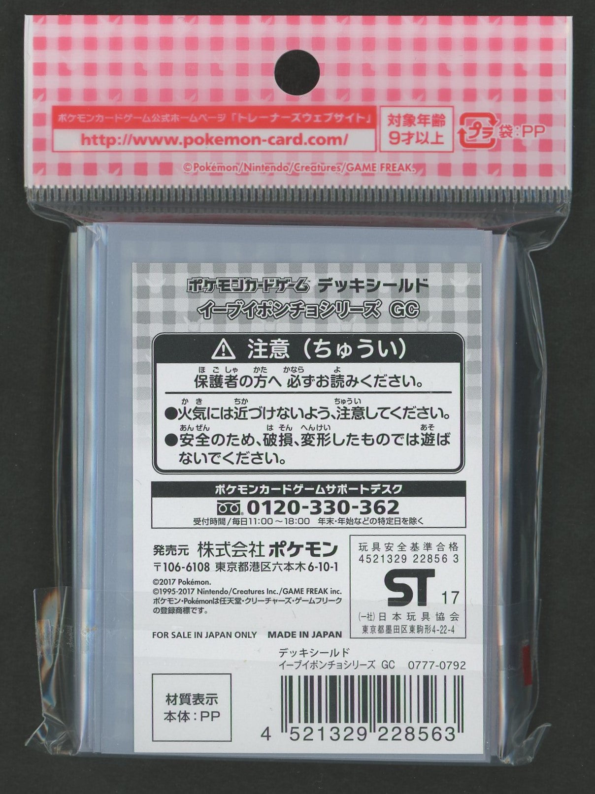 デッキシールド イーブイポンチョシリーズ GC