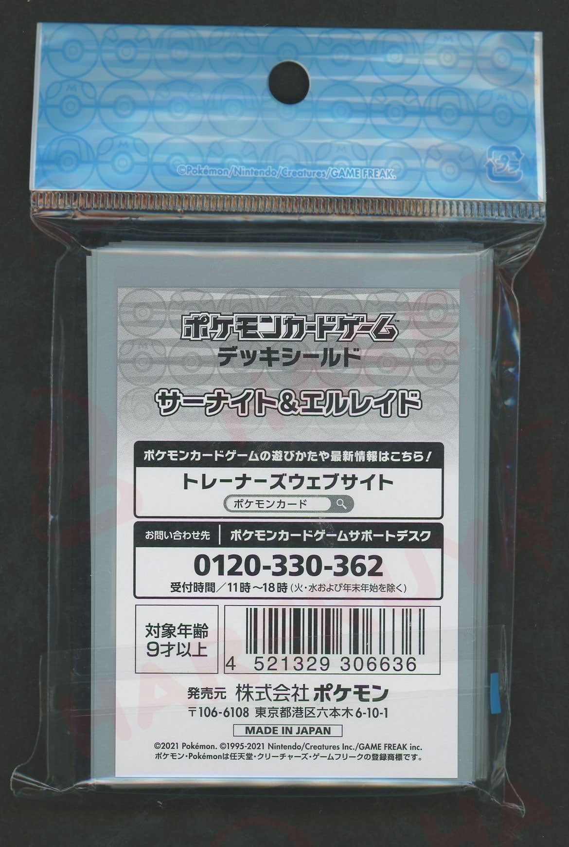 デッキシールド サーナイト&エルレイド