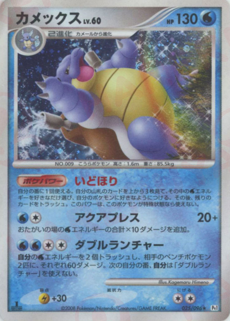 PSA9 カメックス ★ Pt1 ギンガの覇道 025/096 カメックス 025/096 ギンガの覇道 ポケモンカード - メルカリ