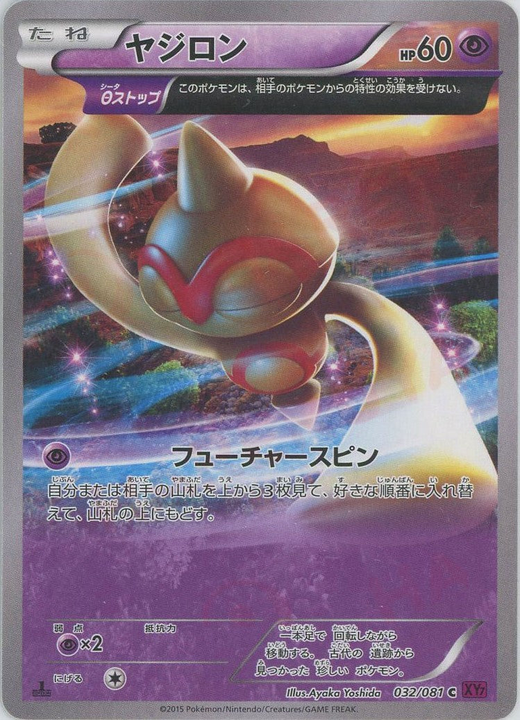 Baltoy(C) {P} <032/081> [XY7] – 晴れる屋2