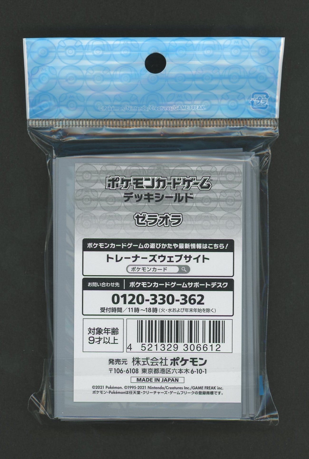 デッキシールド ゼラオラ