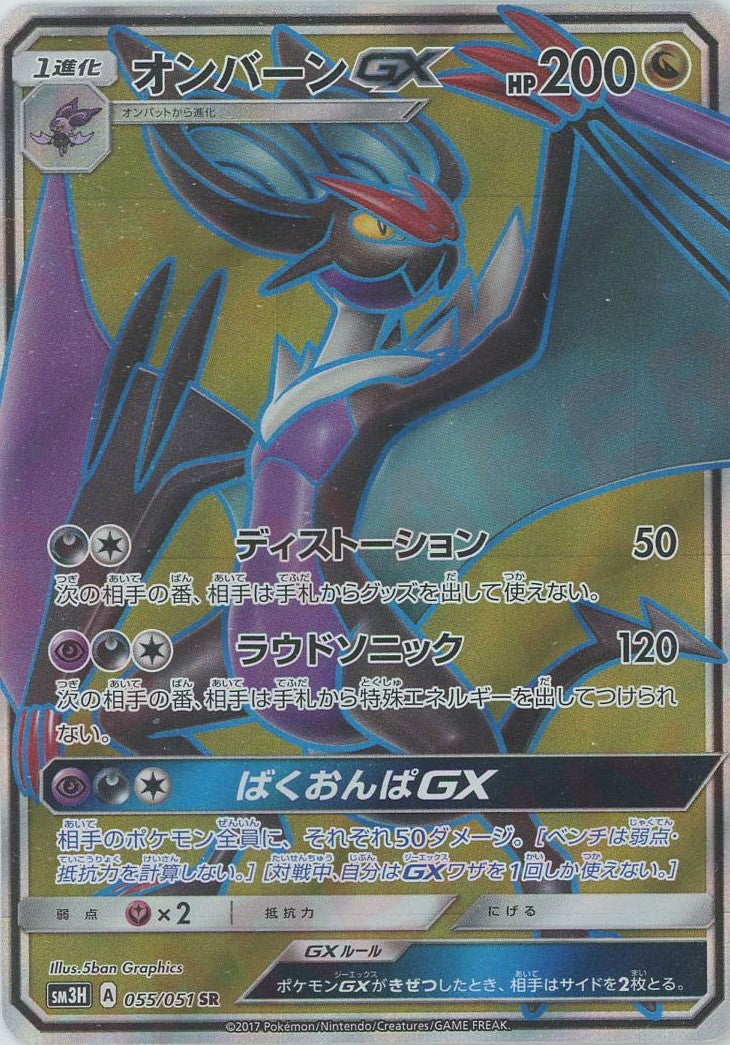オンバーンGX(SR){ドラゴン}〈055/051〉[SM3H] ｜販売‧買取｜ 晴れる屋2