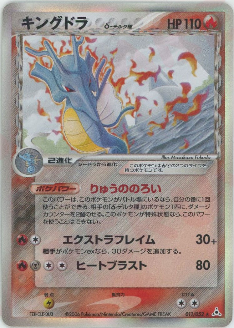 ポケモンカード　デルタ種　キラ　レア　まとめ売り　10枚 ポケモン - ポケモンカード δデルタ種 状態B】キングドラδ