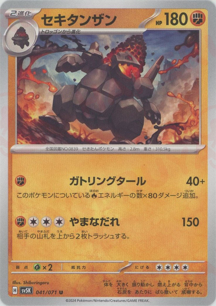how should i organize my pokemon cards Coalossal(U){F}〈041/071〉[SV5K] – 晴れる屋2