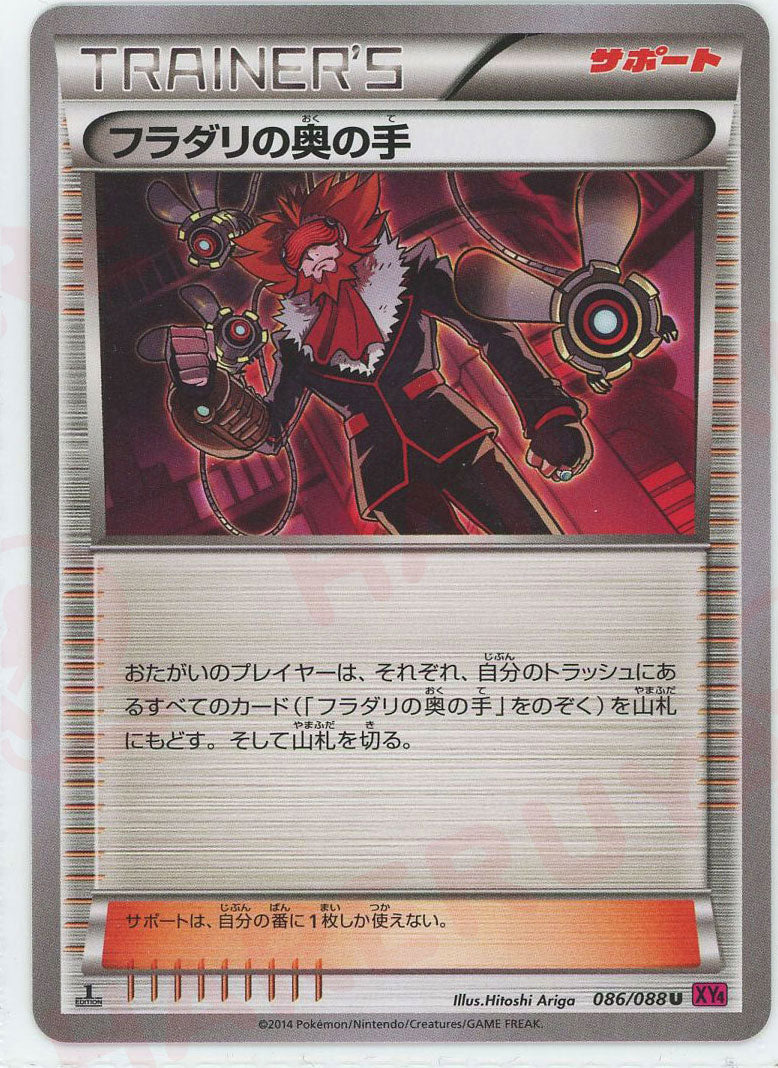 フラダリの奥の手(U){サポート}〈086/088〉[XY4] – 晴れる屋2