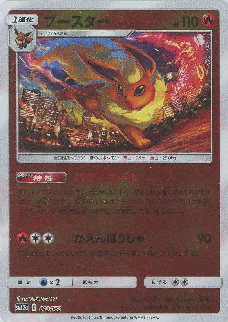 ブースター:ミラー(CP){炎}〈019/173〉[SM12a-M] – 晴れる屋2