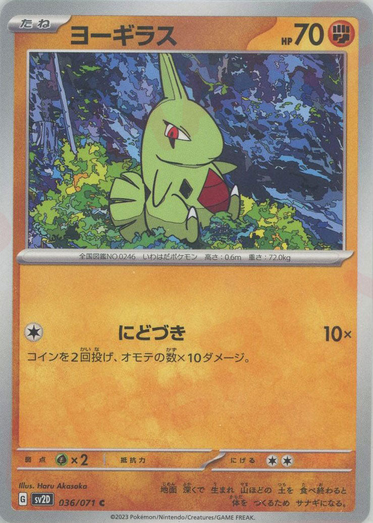 ヨーギラス ポケモンカード ヨーギラス ポケモンカード PSA10 鑑定品 ロケット団 1枚の通販