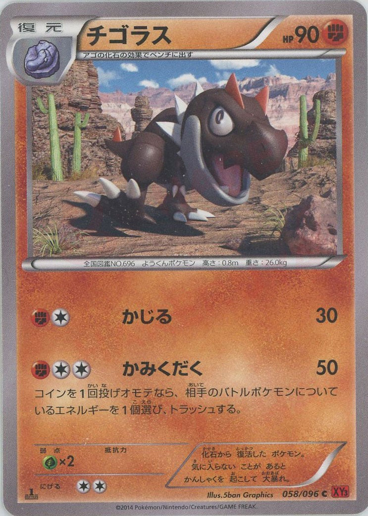 tyrunt pokemon card Tyrunt(C) {F} <058/096> [XY3] – 晴れる屋2