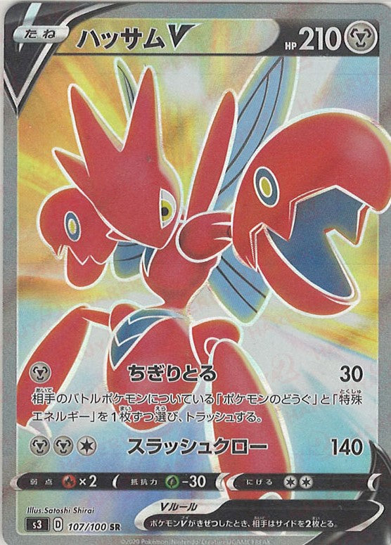 Scizor V (SR) {M} 〈107/100〉[S3] – 晴れる屋2