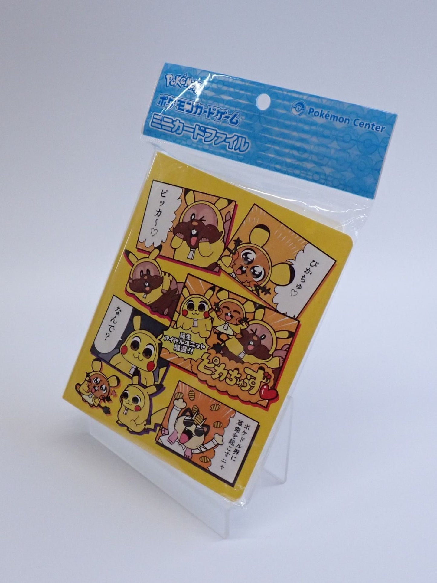 カードファイル ピカちゅうず