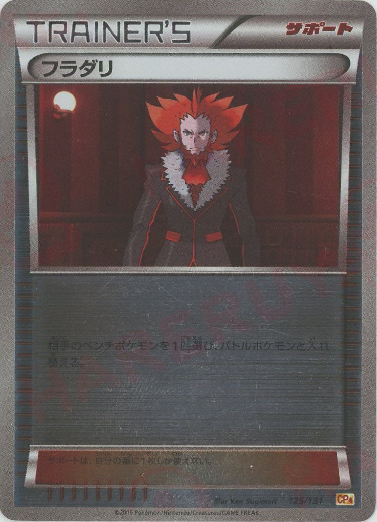 ポケモンカード　『フラダリ』　トレーナーカード image_ba42b732-ea0c-4e78-9f0e-