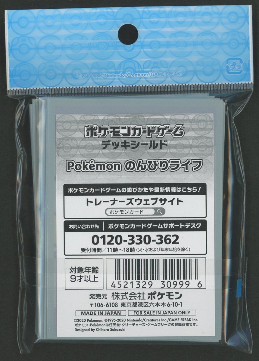 デッキシールド Pokemon のんびりライフ - 晴れる屋2