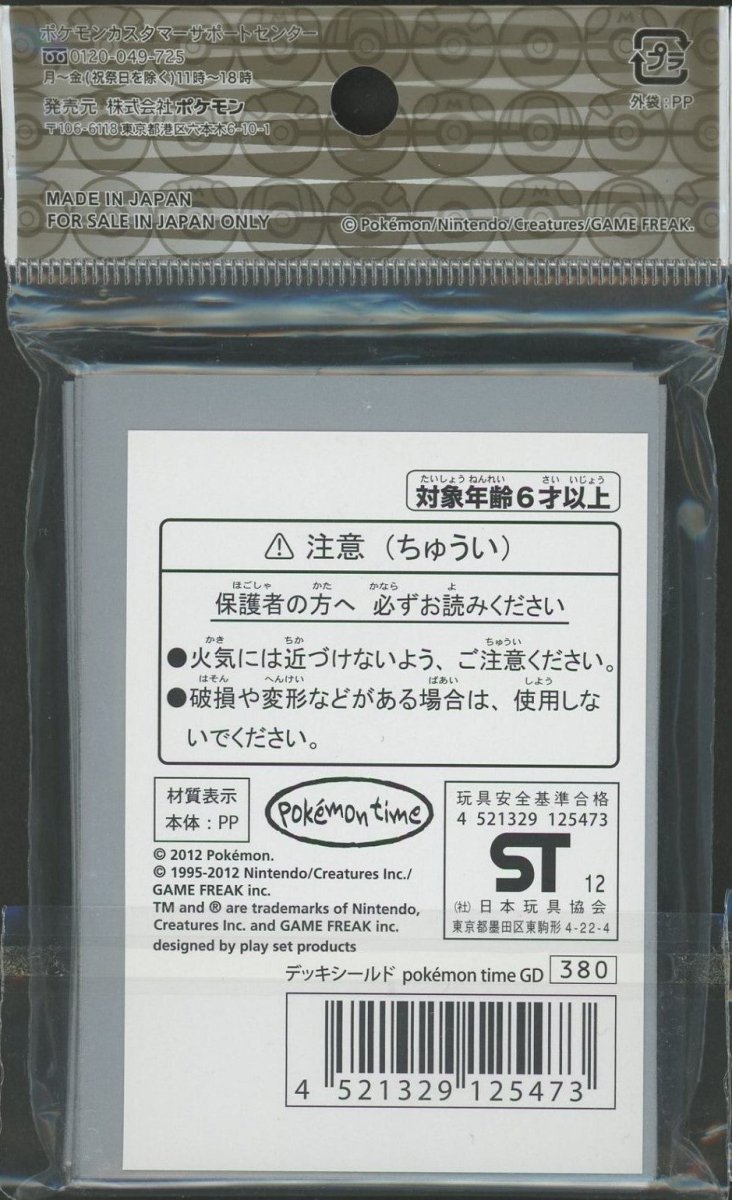 デッキシールド Pokemon time GD(32枚入り) - 晴れる屋2