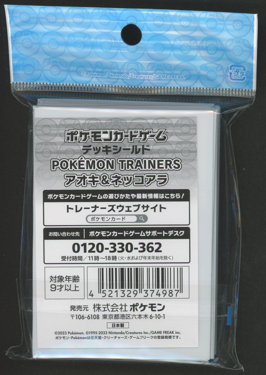 デッキシールド POKEMON TRAINERS アオキ&ネッコアラ - 晴れる屋2