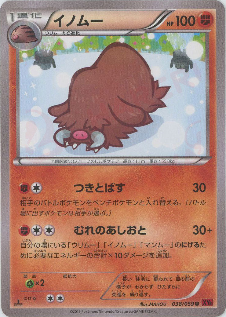 piloswine pokemon card Piloswine(U) {F} <038/059> [XY8-r] – 晴れる屋2
