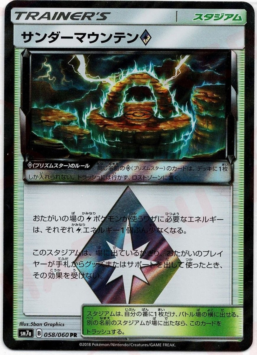 thunder mountain pokemon card Prism Star (191/214) (SM8) Poke Gems MTL Colorless Artist Lost Thunder #191/214 Thunder Mountain