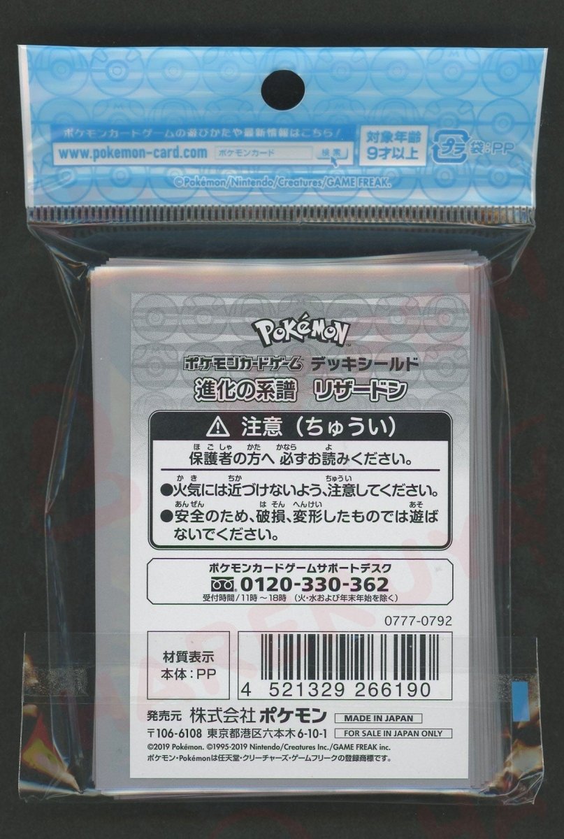 デッキシールド 進化の系譜 リザードン - 晴れる屋2