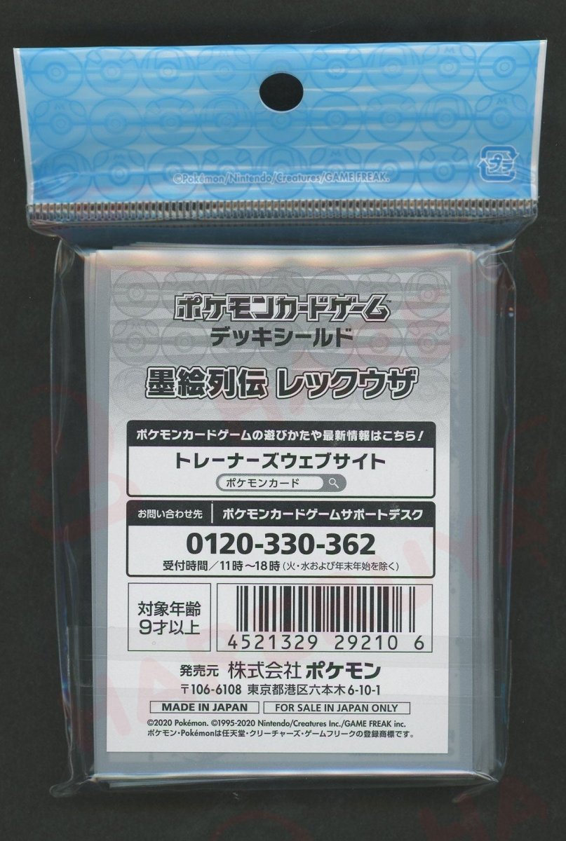 デッキシールド 墨絵列伝 レックウザ - 晴れる屋2