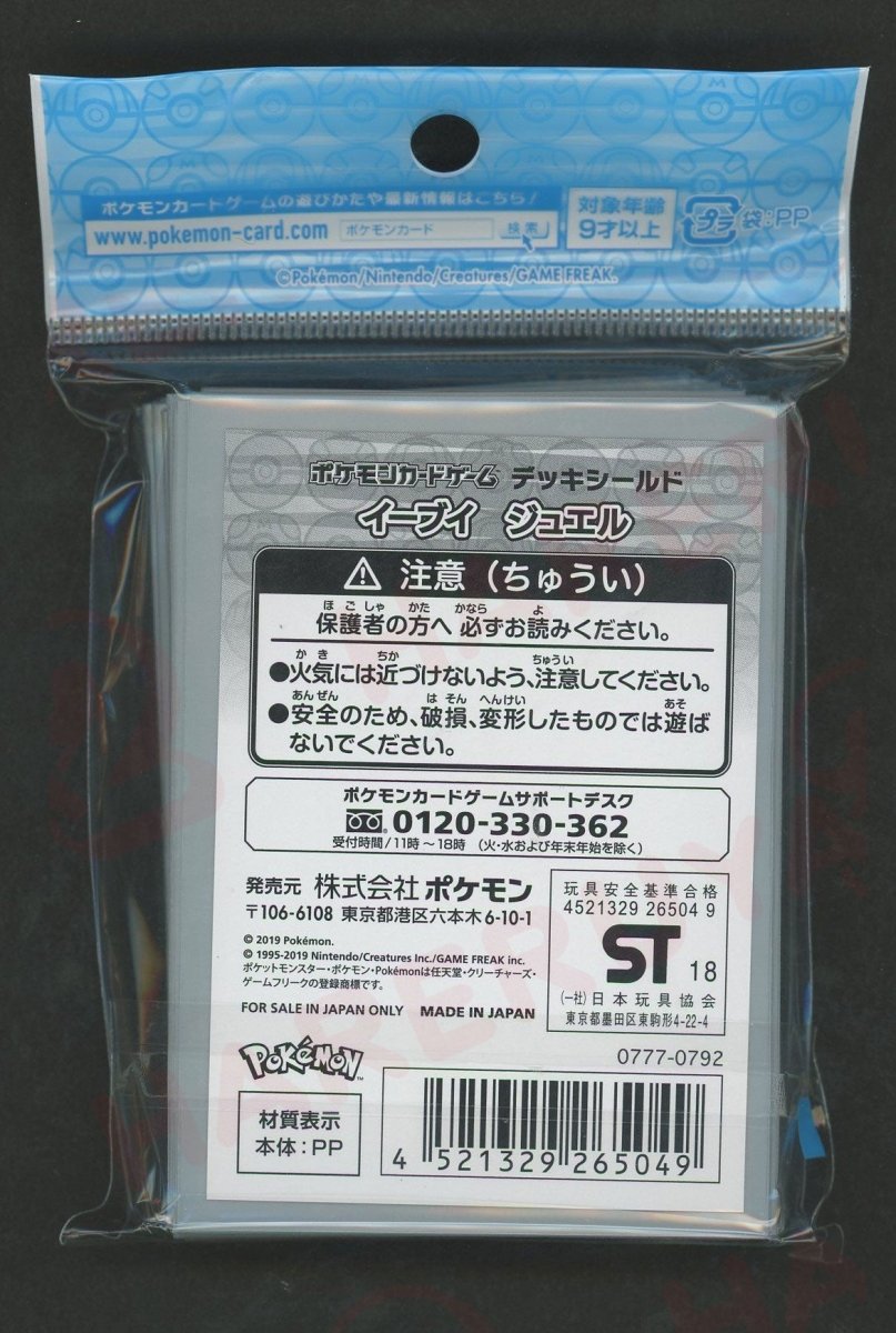 デッキシールド イーブイ ジュエル - 晴れる屋2