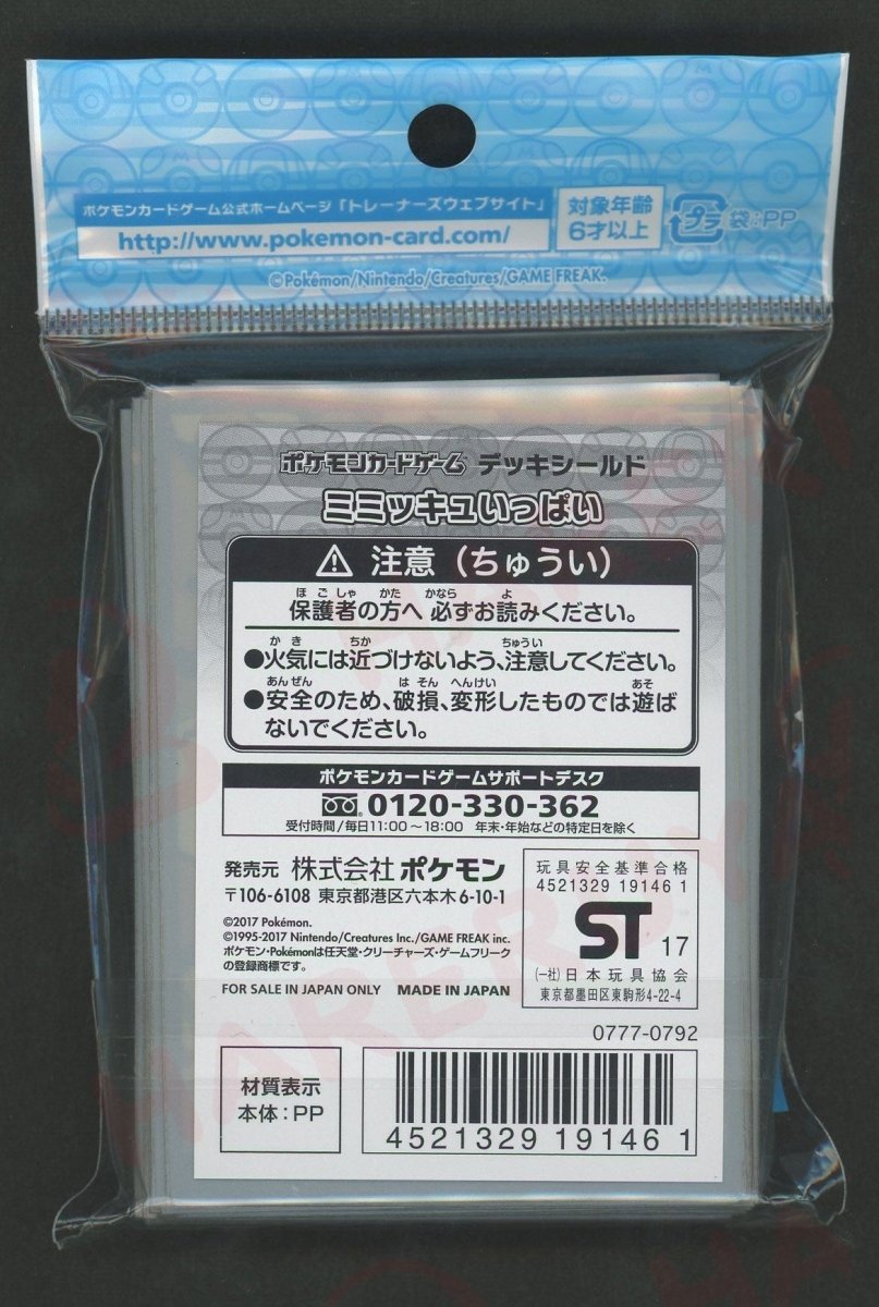 デッキシールド ミミッキュいっぱい - 晴れる屋2