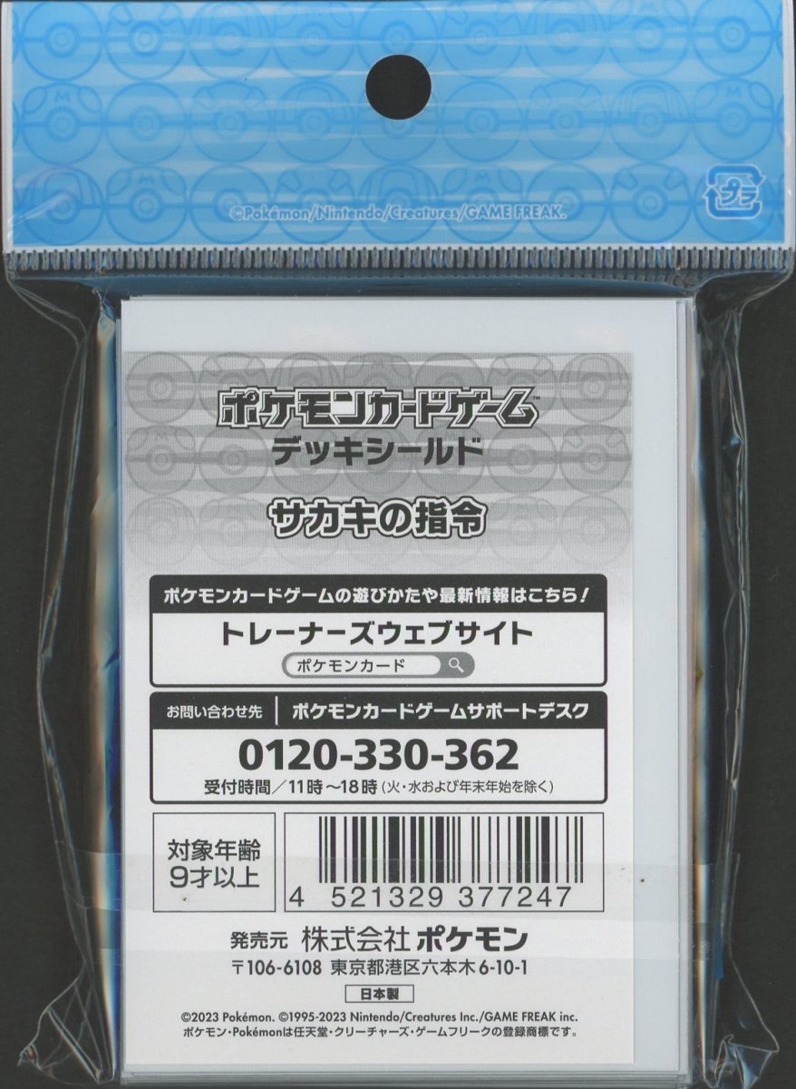 デッキシールド サカキの指令 - 晴れる屋2