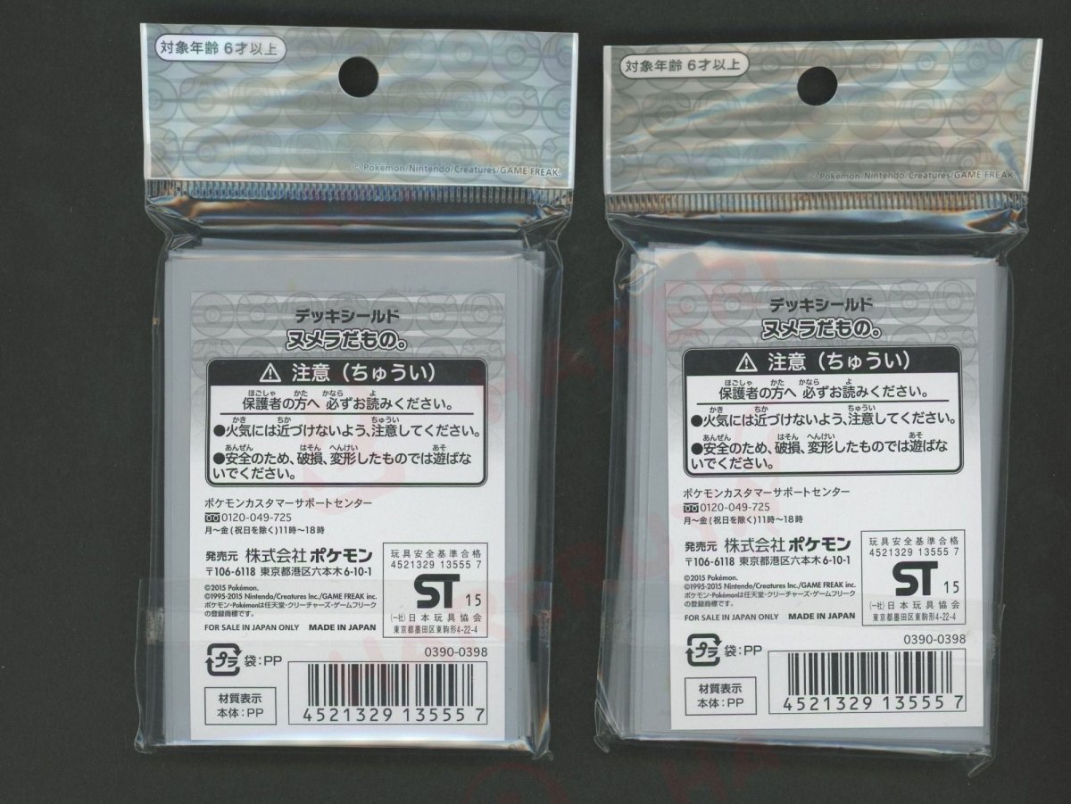 デッキシールド ヌメラだもの - 晴れる屋2