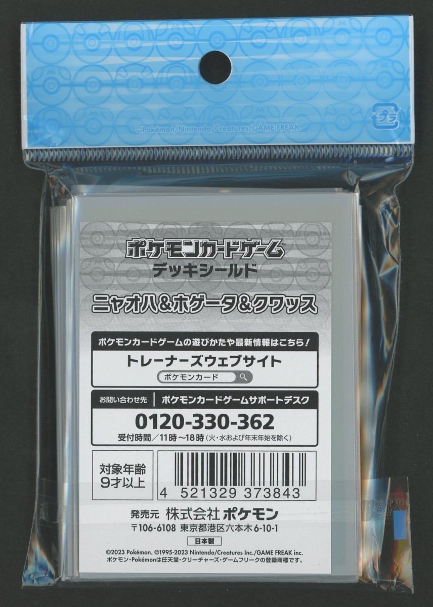 デッキシールド ニャオハ&ホゲータ&クワッス - 晴れる屋2
