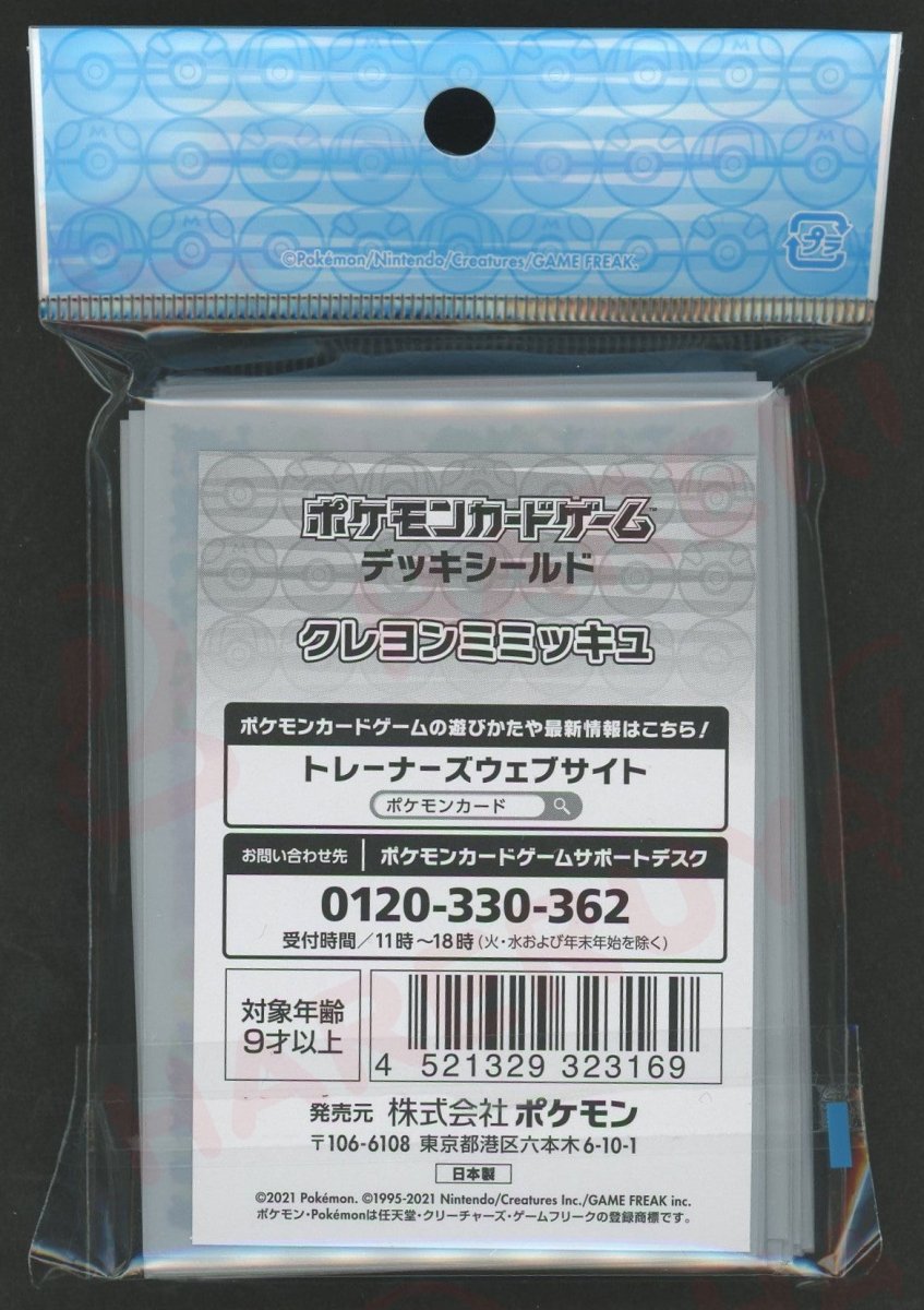 デッキシールド クレヨンミミッキュ - 晴れる屋2