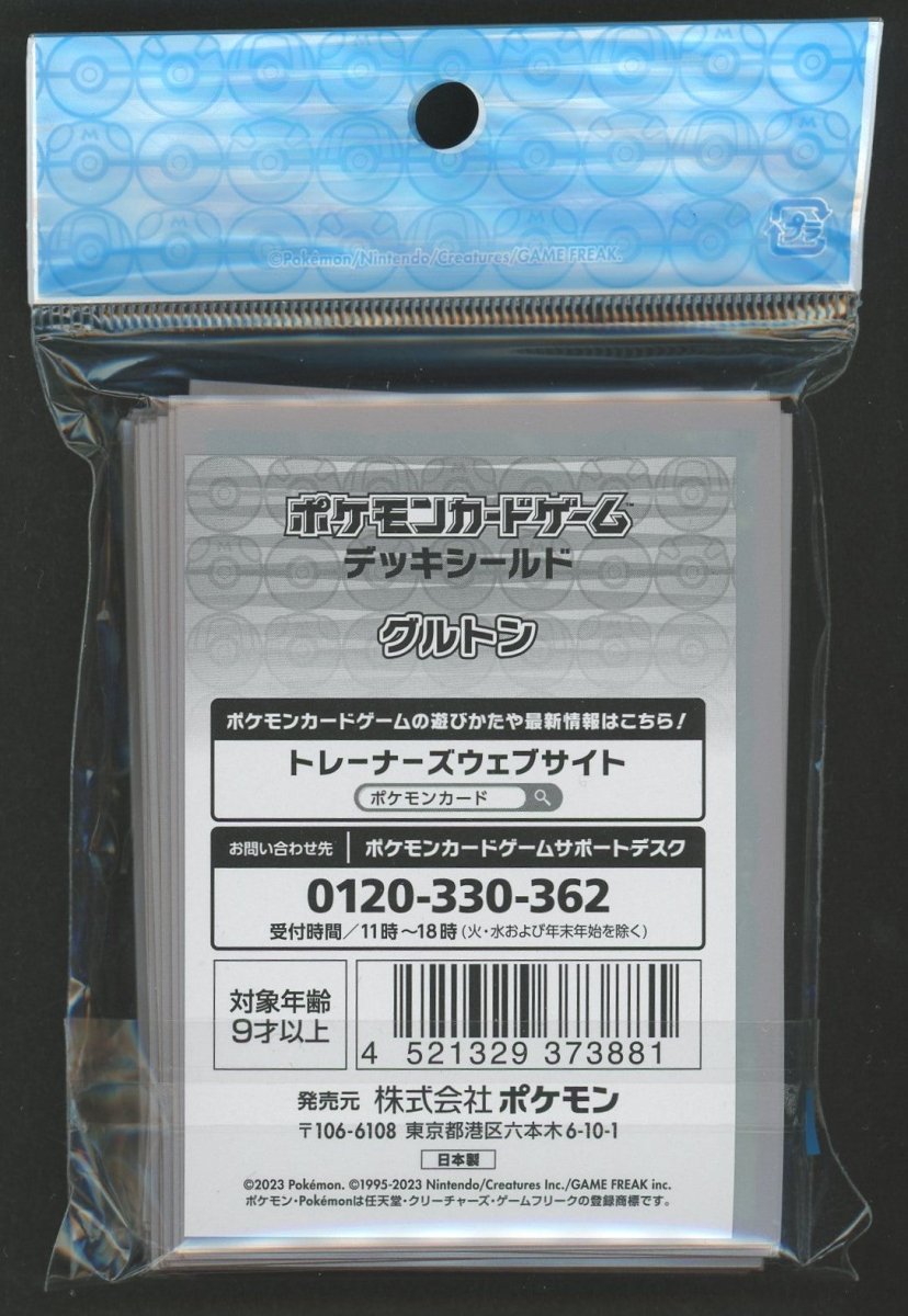 デッキシールド グルトン - 晴れる屋2
