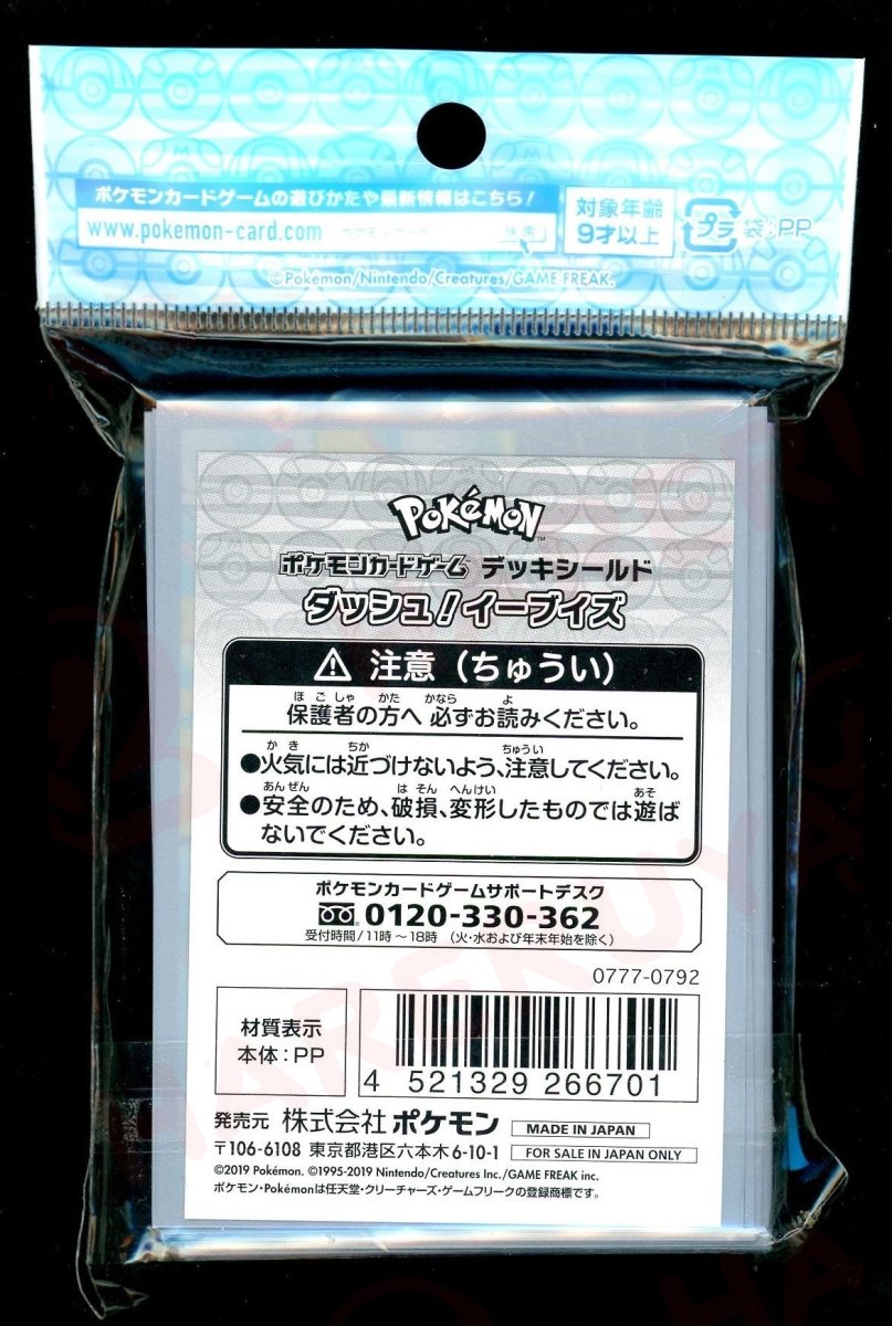 デッキシールド ダッシュ!イーブイズ - 晴れる屋2