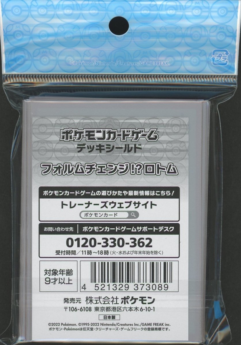 デッキシールド フォルムチェンジ!?ロトム - 晴れる屋2