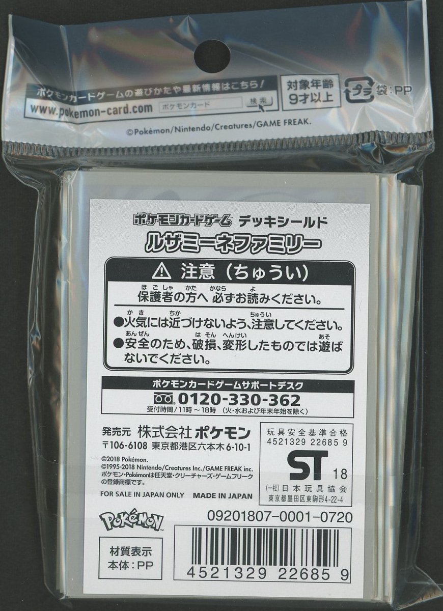 デッキシールド ルザミーネファミリー - 晴れる屋2