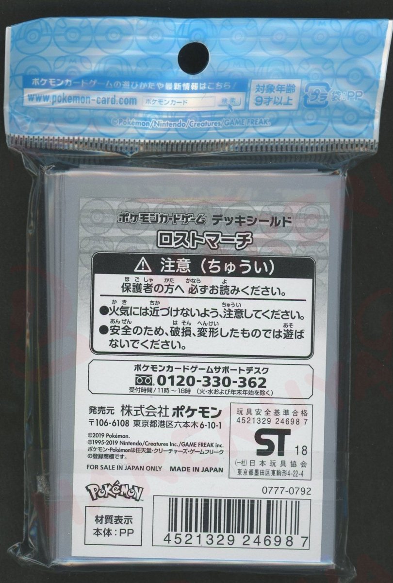 デッキシールド ロストマーチ - 晴れる屋2