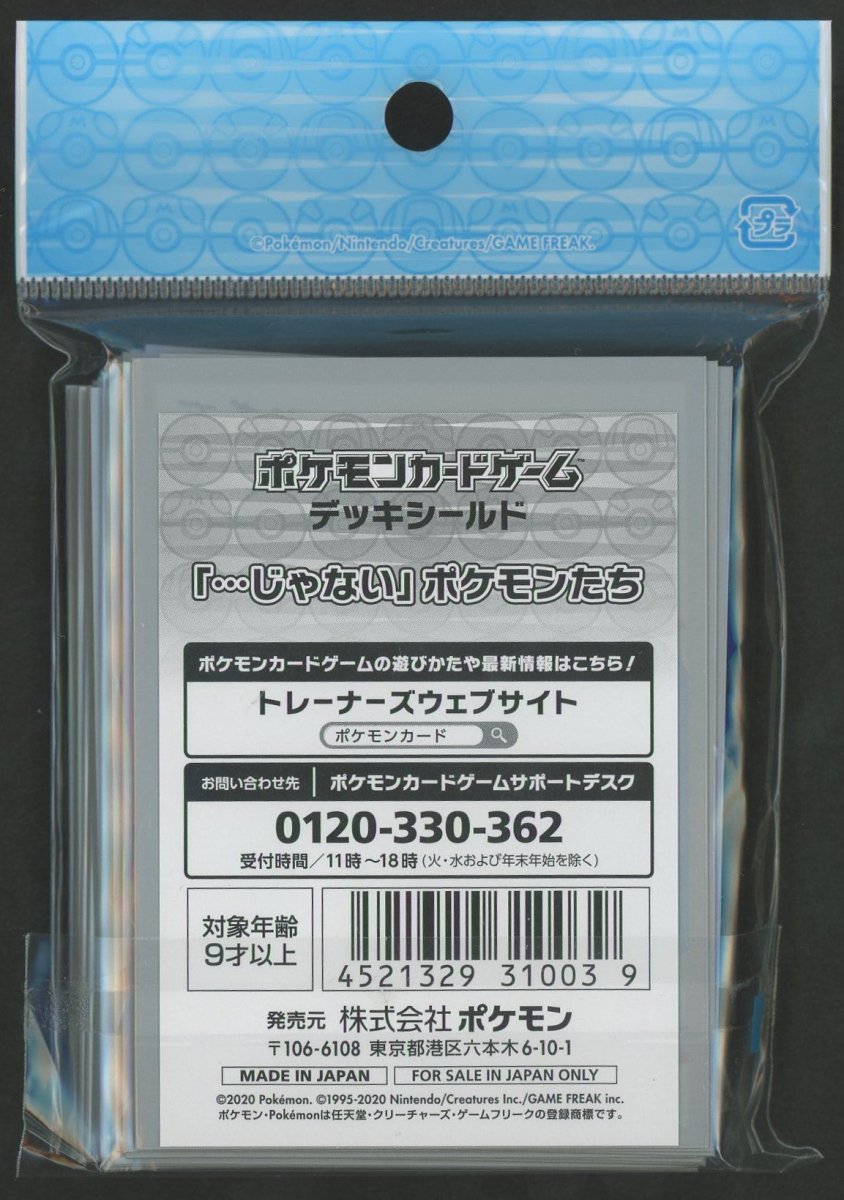 デッキシールド 「…じゃない」ポケモンたち - 晴れる屋2