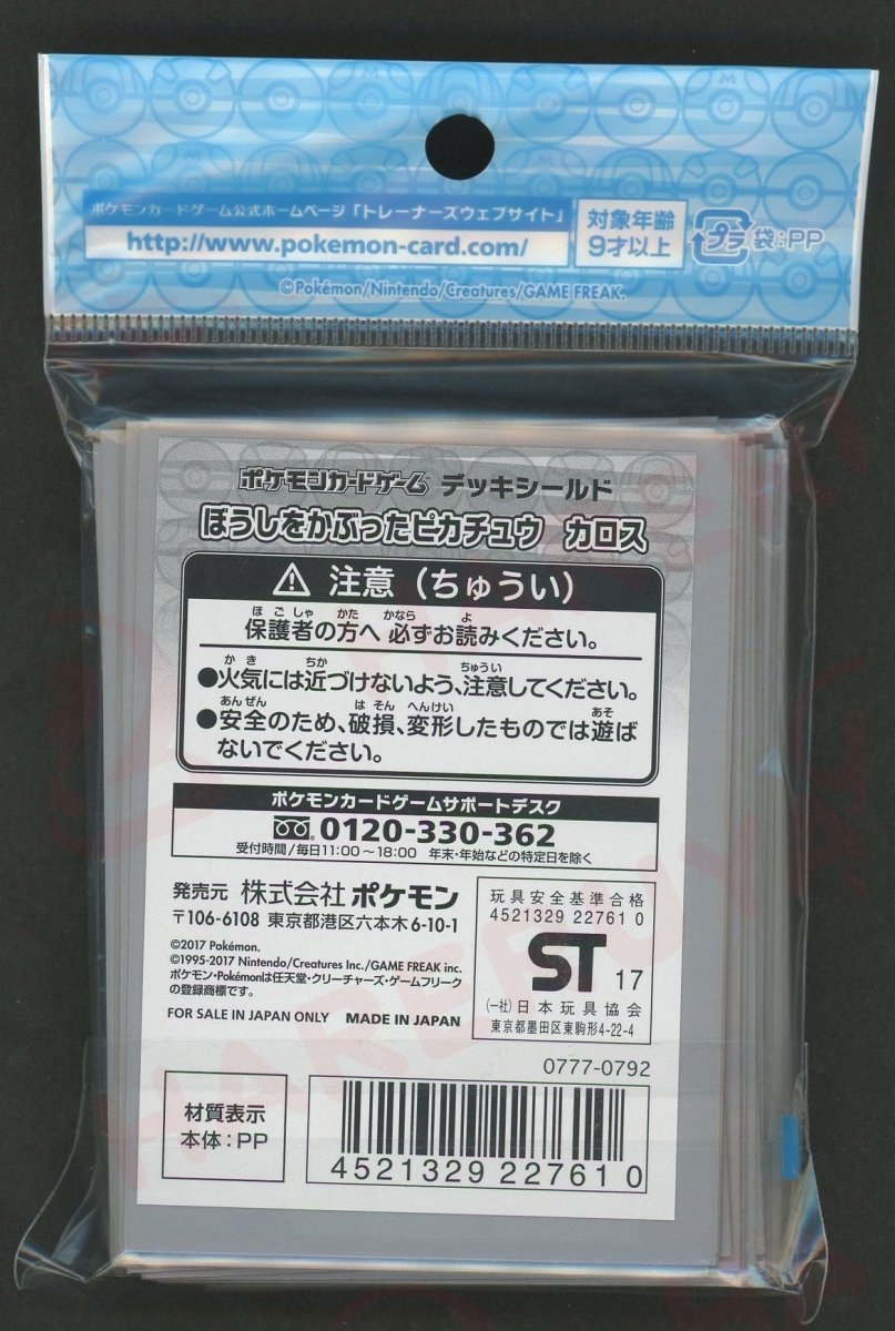 デッキシールド ぼうしをかぶったピカチュウ カロス - 晴れる屋2
