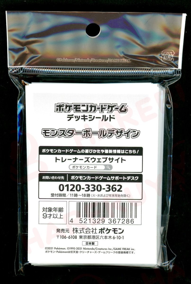 デッキシールド モンスターボールデザイン - 晴れる屋2
