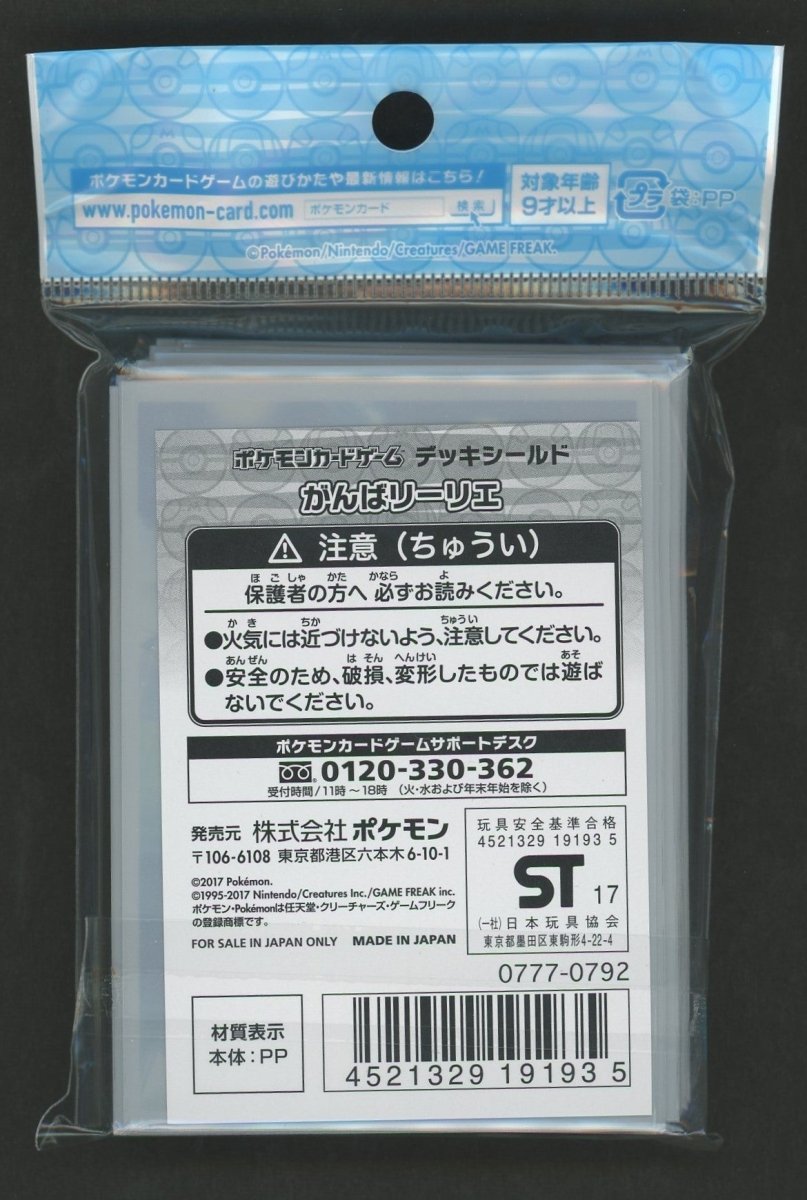デッキシールド がんばリーリエ - 晴れる屋2