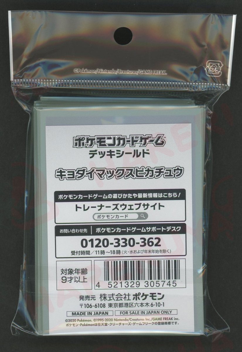 デッキシールド キョダイマックスピカチュウ - 晴れる屋2