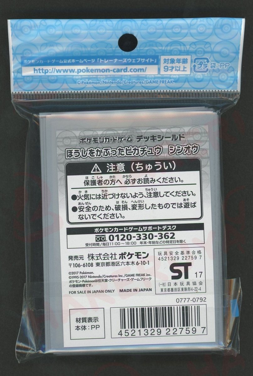 デッキシールド ぼうしをかぶったピカチュウ シンオウ - 晴れる屋2