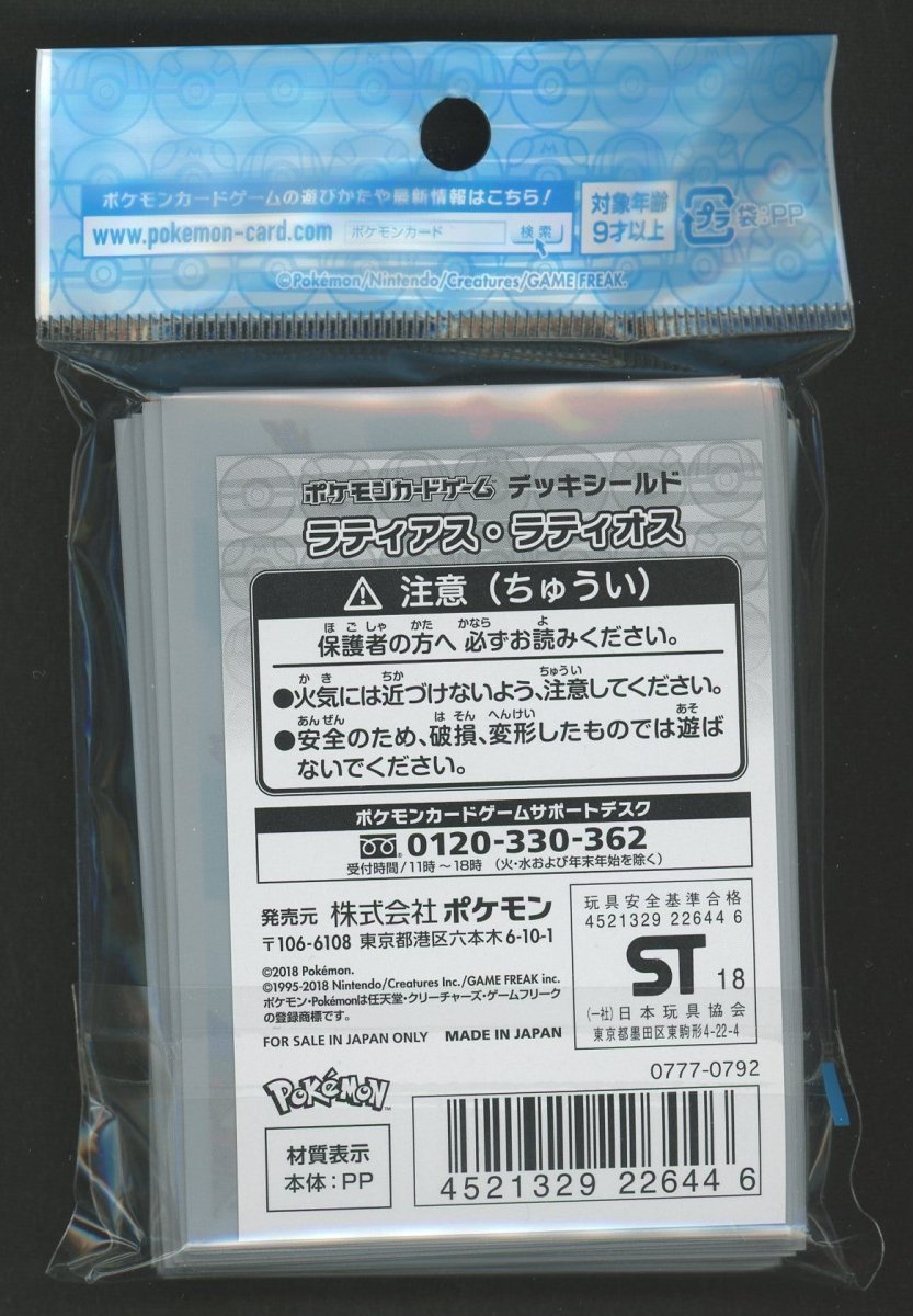 デッキシールド ラティアス・ラティオス - 晴れる屋2